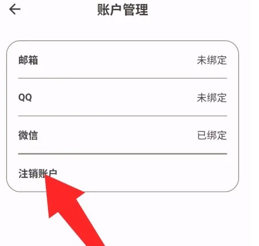 如何进行榴莲日记应用的账户注销操作指南