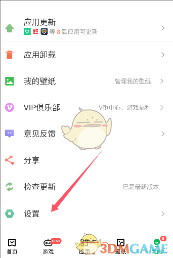 《联想乐商店》中添加桌面小部件的操作步骤介绍