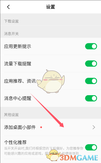 《联想乐商店》中添加桌面小部件的操作步骤介绍