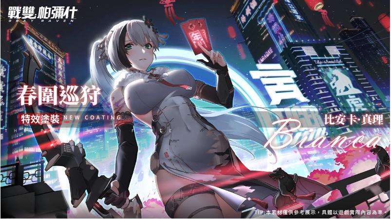 《战双帕弥什》推出全新版本「曙星致意」，引入S级泛用机体「七实•遥星之座」隆重登场

