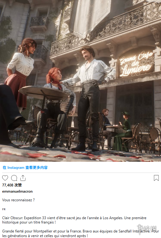 游侠今晨快讯：马克龙向《光与影》致以祝贺！《ARC》升级后出现新漏洞