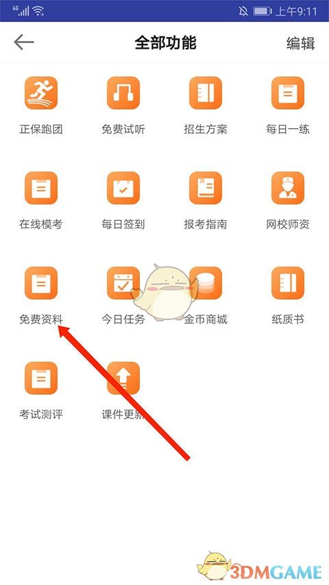 关于如何在《医学教育网》平台上获取讲义的详细操作步骤
