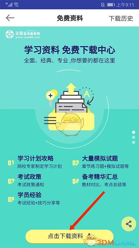 关于如何在《医学教育网》平台上获取讲义的详细操作步骤
