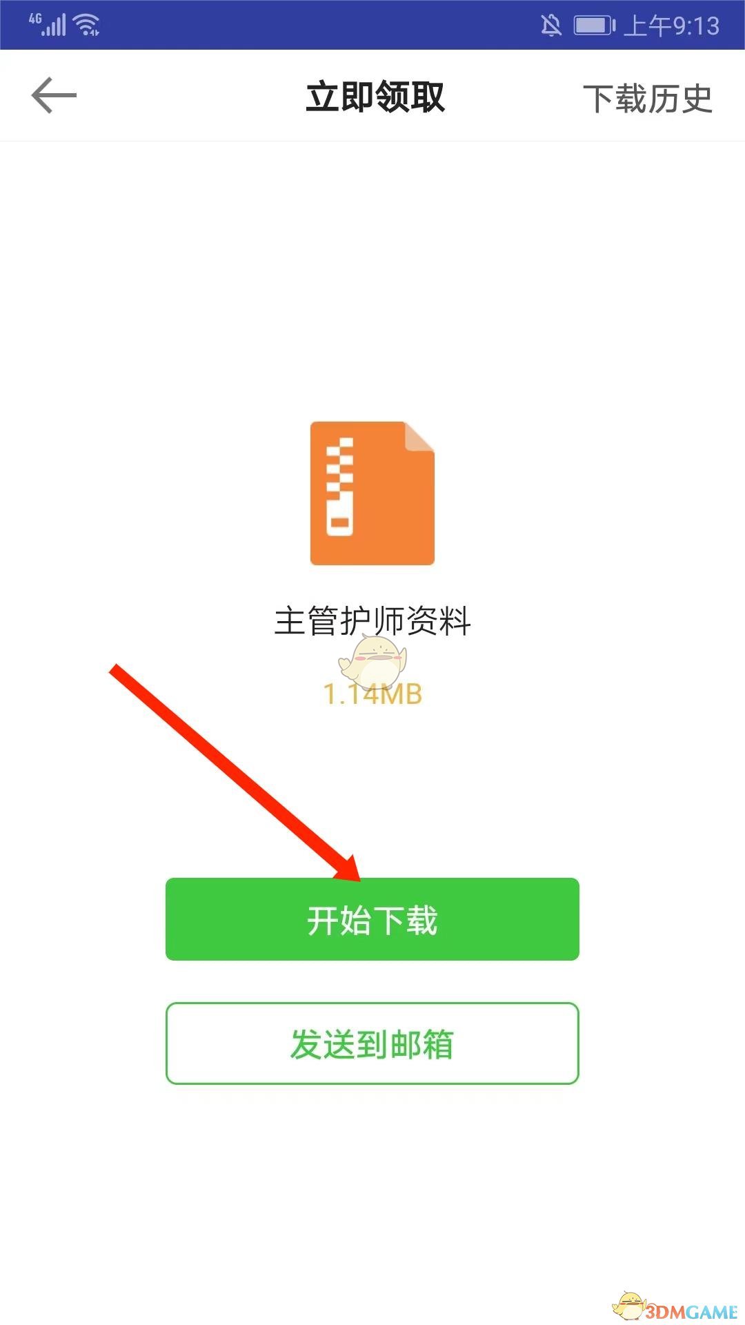 关于如何在《医学教育网》平台上获取讲义的详细操作步骤
