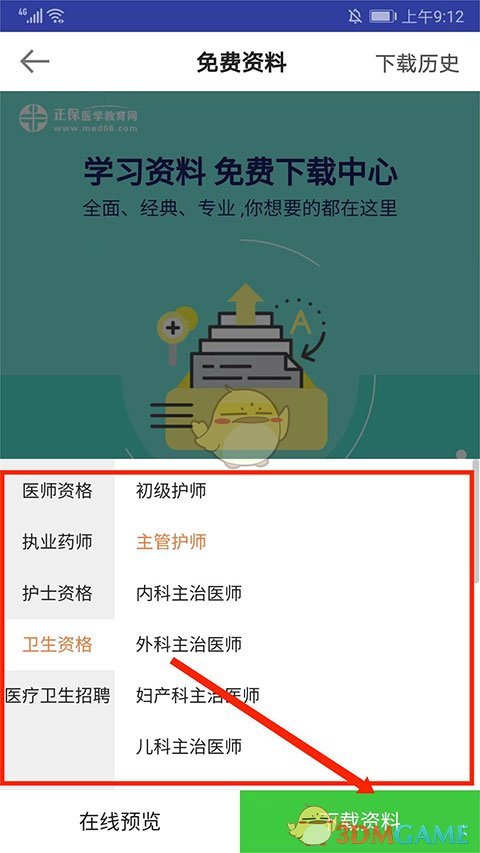 关于如何在《医学教育网》平台上获取讲义的详细操作步骤
