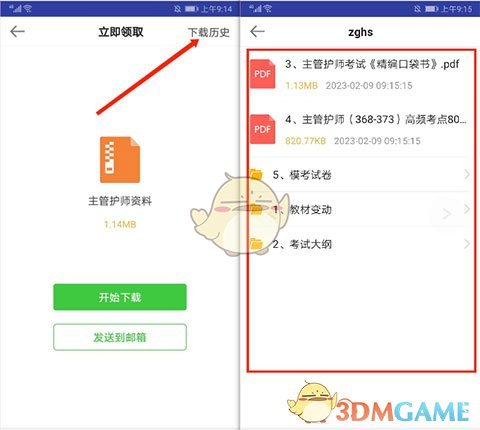 关于如何在《医学教育网》平台上获取讲义的详细操作步骤
