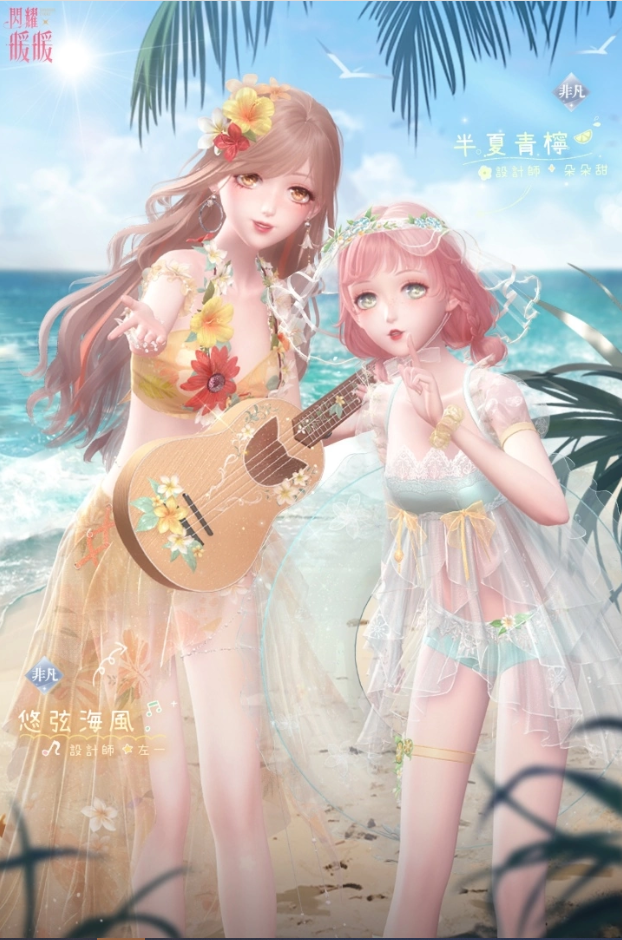 《闪耀暖暖》全新双非凡感应活动「晴沙之夏」重磅上线，累积储值福利「浪花遐思」同步开启