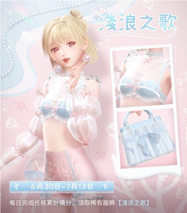 《闪耀暖暖》全新双非凡感应活动「晴沙之夏」重磅上线，累积储值福利「浪花遐思」同步开启