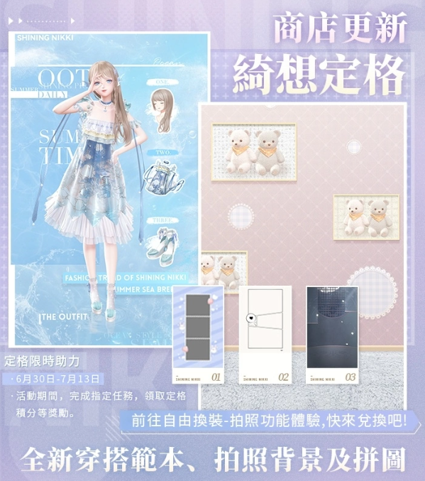 《闪耀暖暖》全新双非凡感应活动「晴沙之夏」重磅上线，累积储值福利「浪花遐思」同步开启