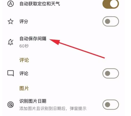 榴莲日记应用程序自动存储间隔时间的配置指南
