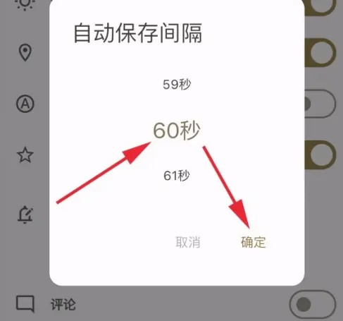 榴莲日记应用程序自动存储间隔时间的配置指南
