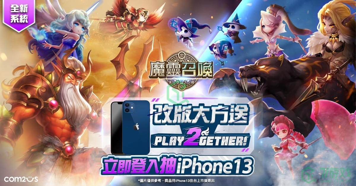 《魔灵召唤》携手PLAY2GETHER推出全新内容！激烈的2对2对战机制重磅上线，丰富豪礼大放送！