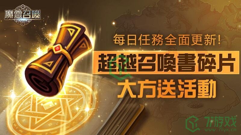 《魔灵召唤》携手PLAY2GETHER推出全新内容！激烈的2对2对战机制重磅上线，丰富豪礼大放送！