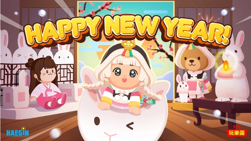 《天天玩乐园》迎来了年度重大更新,开启了新年庆典“Happy New Year”!
《天天玩乐园》迎来了年度重大更新,开启了新年庆典“Happy New Year”!