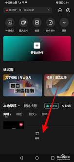 如何删除剪映中的草稿文件 — 剪映草稿的清理指南
