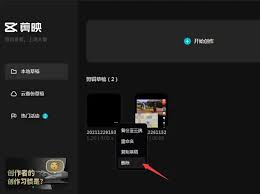 如何删除剪映中的草稿文件 — 剪映草稿的清理指南
