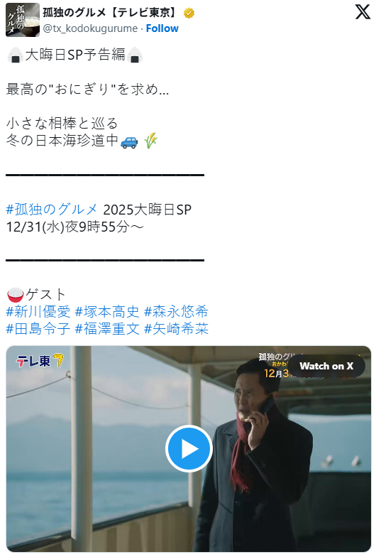 《孤独的美食家》在跨年之际推出了特别篇！松重丰亲自挑战制作饭团