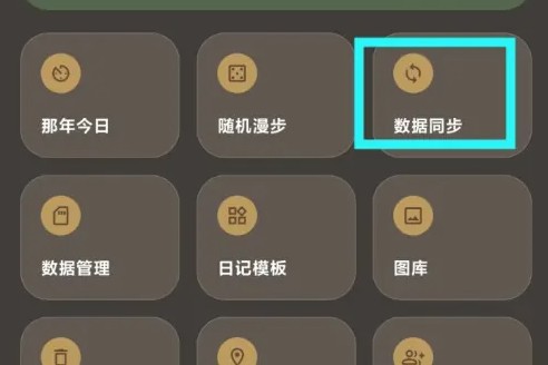 榴莲日记应用程序只允许在连接Wi-Fi网络时进行数据同步