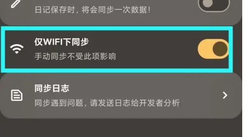 榴莲日记应用程序只允许在连接Wi-Fi网络时进行数据同步