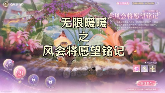 《无限暖暖》新一岁的探险风格将愿望永久记忆的任务攻略