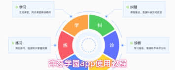 想要开启洋葱学院应用中的学习课程，具体步骤是怎样的？接下来，为您详细解析操作流程。
