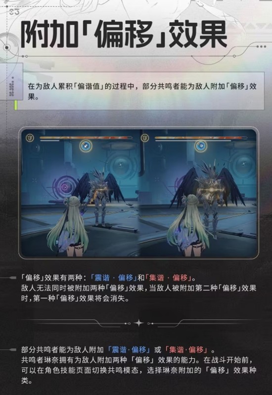 鸣潮偏谐机制玩法简介——详细图文解析