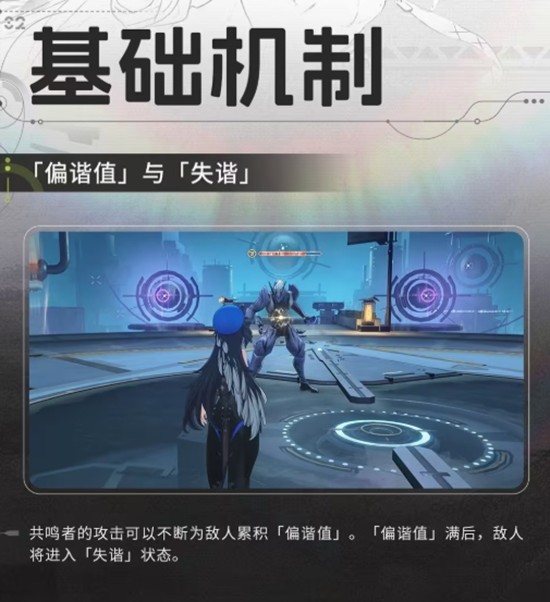 鸣潮偏谐机制玩法简介——详细图文解析