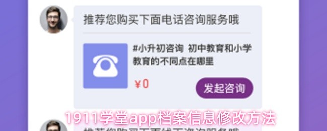 1911学堂应用中的档案信息调整操作指南