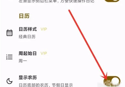 榴莲日记应用中设置农历日历的详细方法
