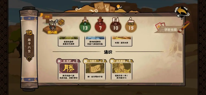 无悔华夏手游玄奘传中的卡牌策略详解-调动思路与玩法技巧