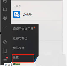 如何在微信电脑版中关闭朋友圈的消息提醒—详细操作指南