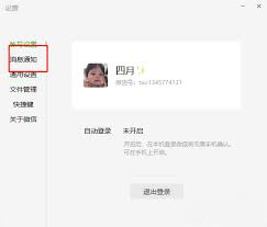 如何在微信电脑版中关闭朋友圈的消息提醒—详细操作指南