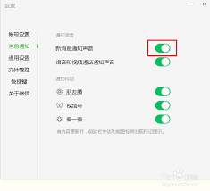 如何在微信电脑版中关闭朋友圈的消息提醒—详细操作指南