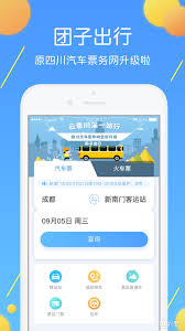 团子出行APP如何浏览跨城专线——步骤详解