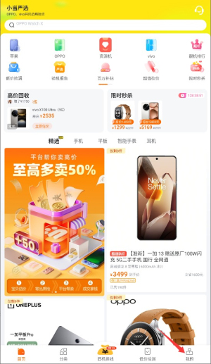 小当严选app的登录与注册操作流程详细说明