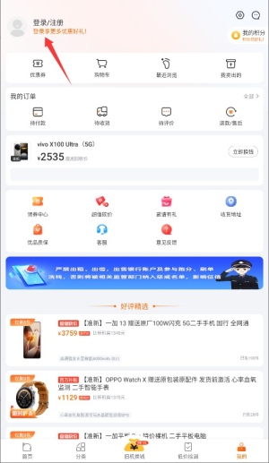 小当严选app的登录与注册操作流程详细说明