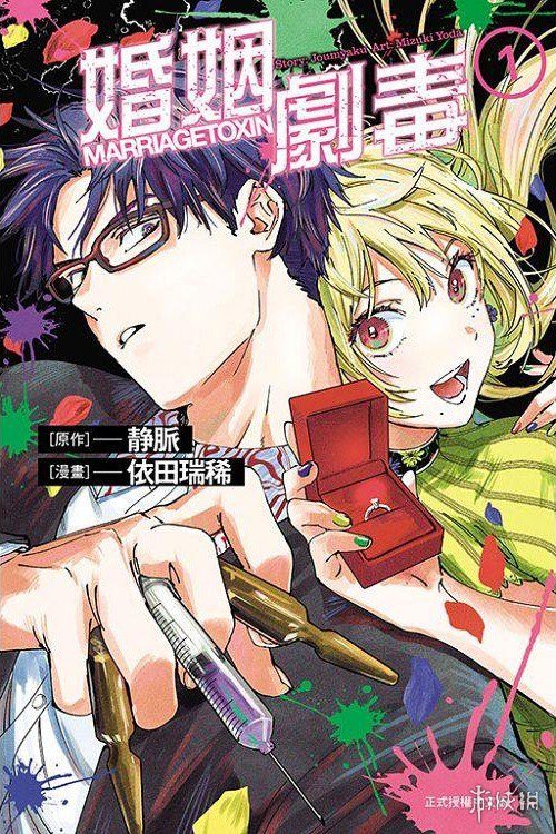 骨头社全新力作《婚姻剧毒》正式预告片亮相，计划在2026年4月播出