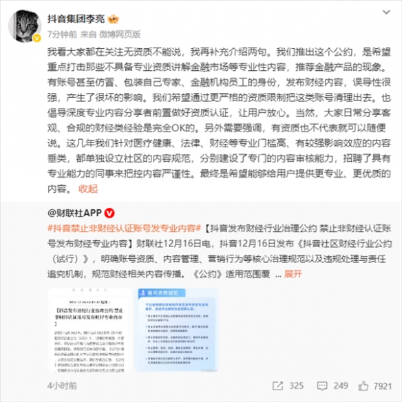 抖音推出了关于财经行业的行为准则，明确规定未经过官方认证的账号不得发布专业性内容