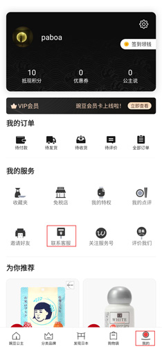 豌豆公主应用程序的客服联系方式简介