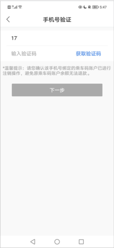 《我的扬州》更换手机号的详细操作指南