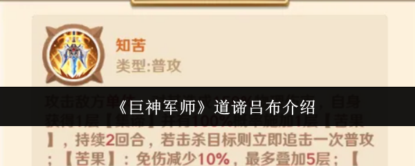 《巨神军师》中的道谛吕布介绍  
