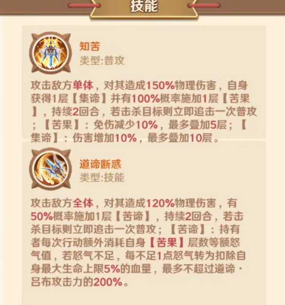 《巨神军师》中的道谛吕布介绍  
