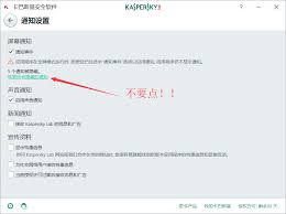 如何关闭卡巴斯基的广告提醒——详细操作指南
