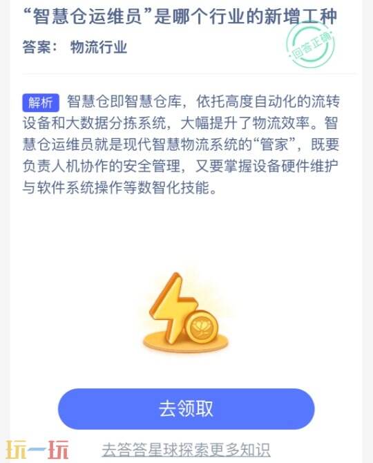 今日蚂蚁新村最新答案是12.15，12月15日的答题正确选项详解
