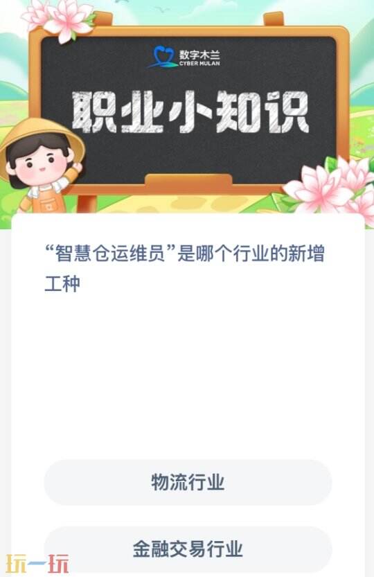 今日蚂蚁新村最新答案是12.15，12月15日的答题正确选项详解