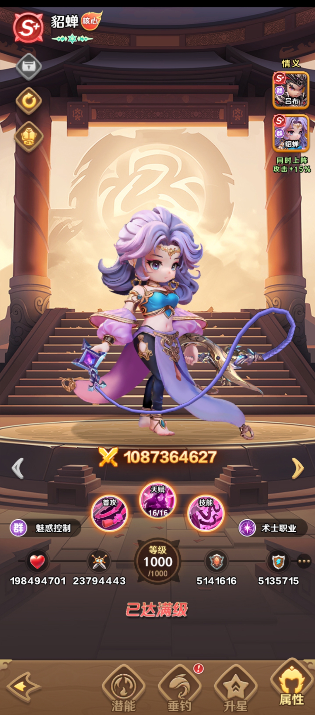 《巨神军师》神话六人编队搭配指南