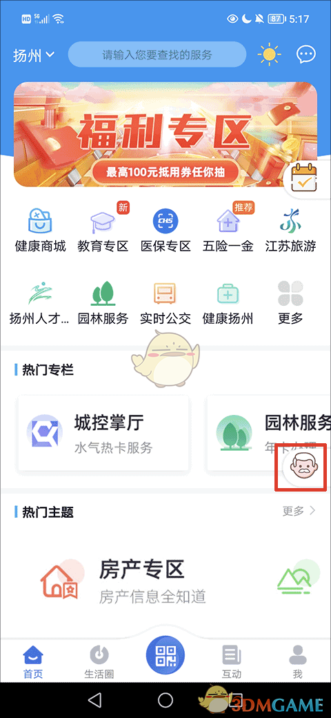 《我的扬州》应用中切换不同显示模式的操作指南 《我的扬州》应用中切换不同显示模式的操作指南