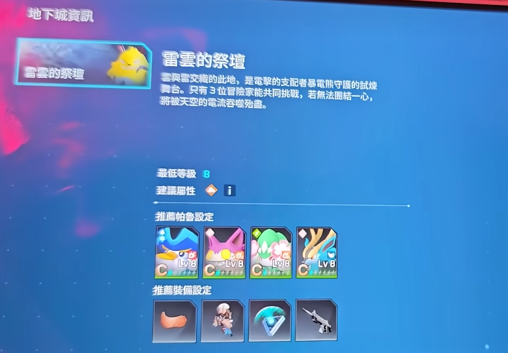 《幻兽帕鲁》雷云祭坛地点详解