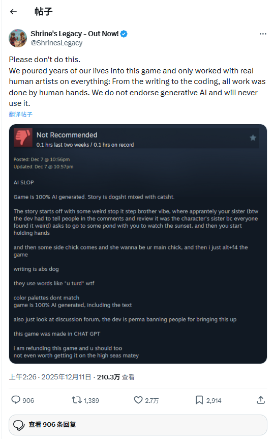 有人质疑这款游戏质量差是否意味着它由人工智能自动生成？《施莱恩传说》的开发者愤怒反击引发关注 

