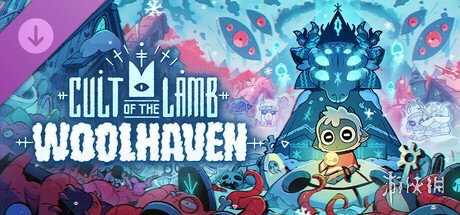 《咩咩启示录》全新DLC“羊绒仙境”已确定发售日期_2026年1月23日上线